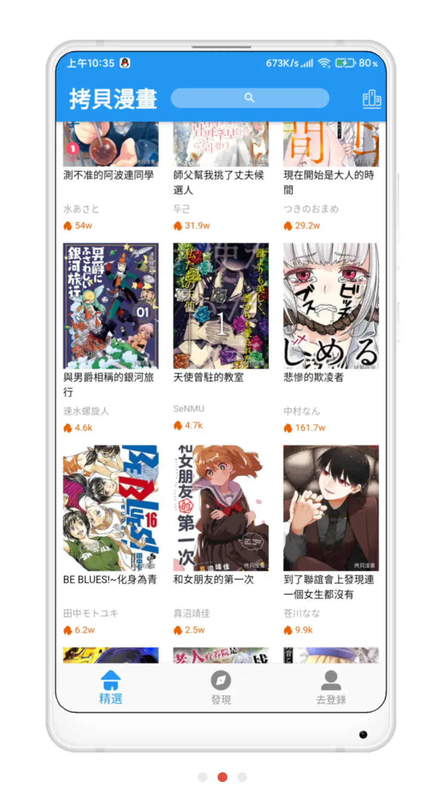 拷贝漫画app官网下载 - 最新免费版漫画阅读软件 Hero图